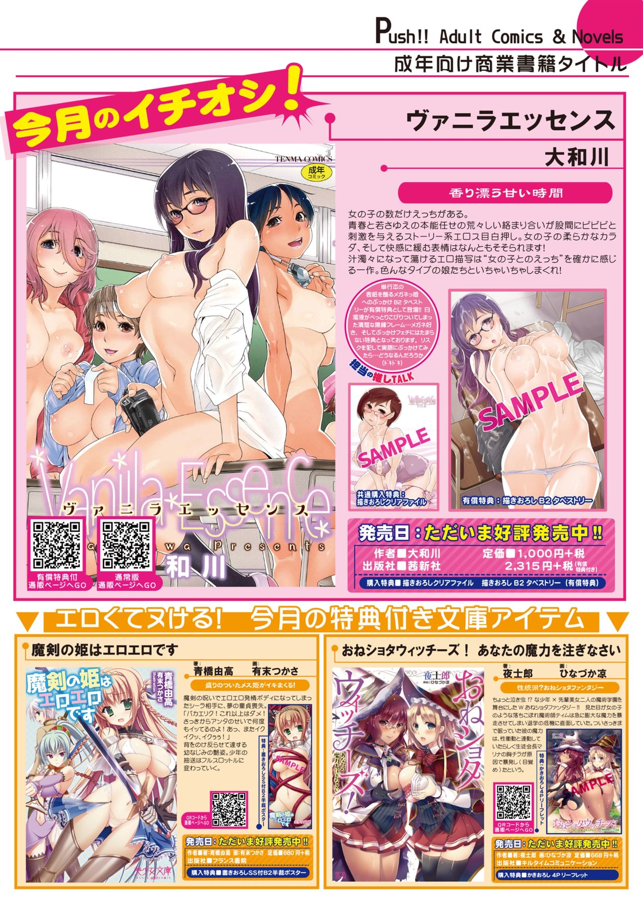 月刊めろメロ2015年10月号 page 11 full