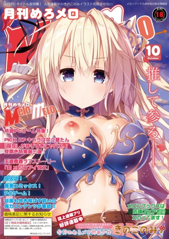 月刊めろメロ2015年10月号 cover