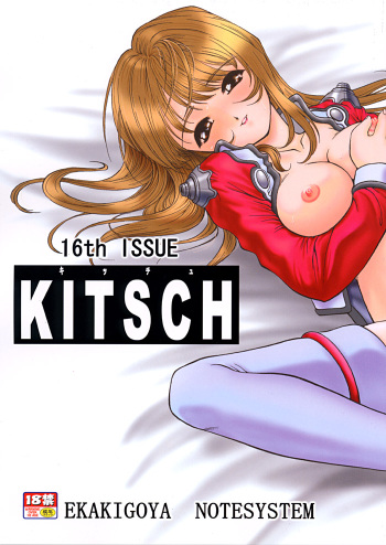 (CR30) [Ekakigoya Notesystem (Nanjou Asuka)] KITSCH 16th ISSUE (Sakura Taisen 3) cover