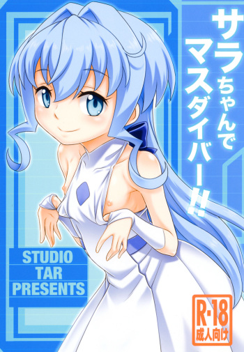 [Studio Tar (Kyouichirou)] Sara-chan de Mass-Diver!! (Gundam Build Divers) [Digital] cover