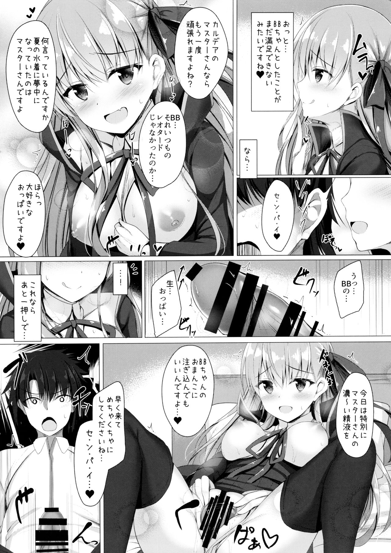 Oshioki desu yo, Senpai page 5 full
