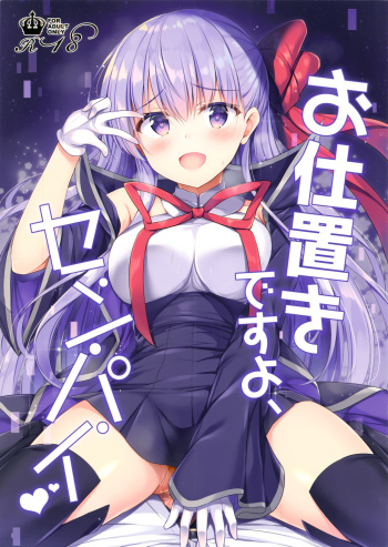 (SC2018 Autumn) [Twilight Road (Tomo)] Oshioki desu yo, Senpai (Fate/Grand Order) cover