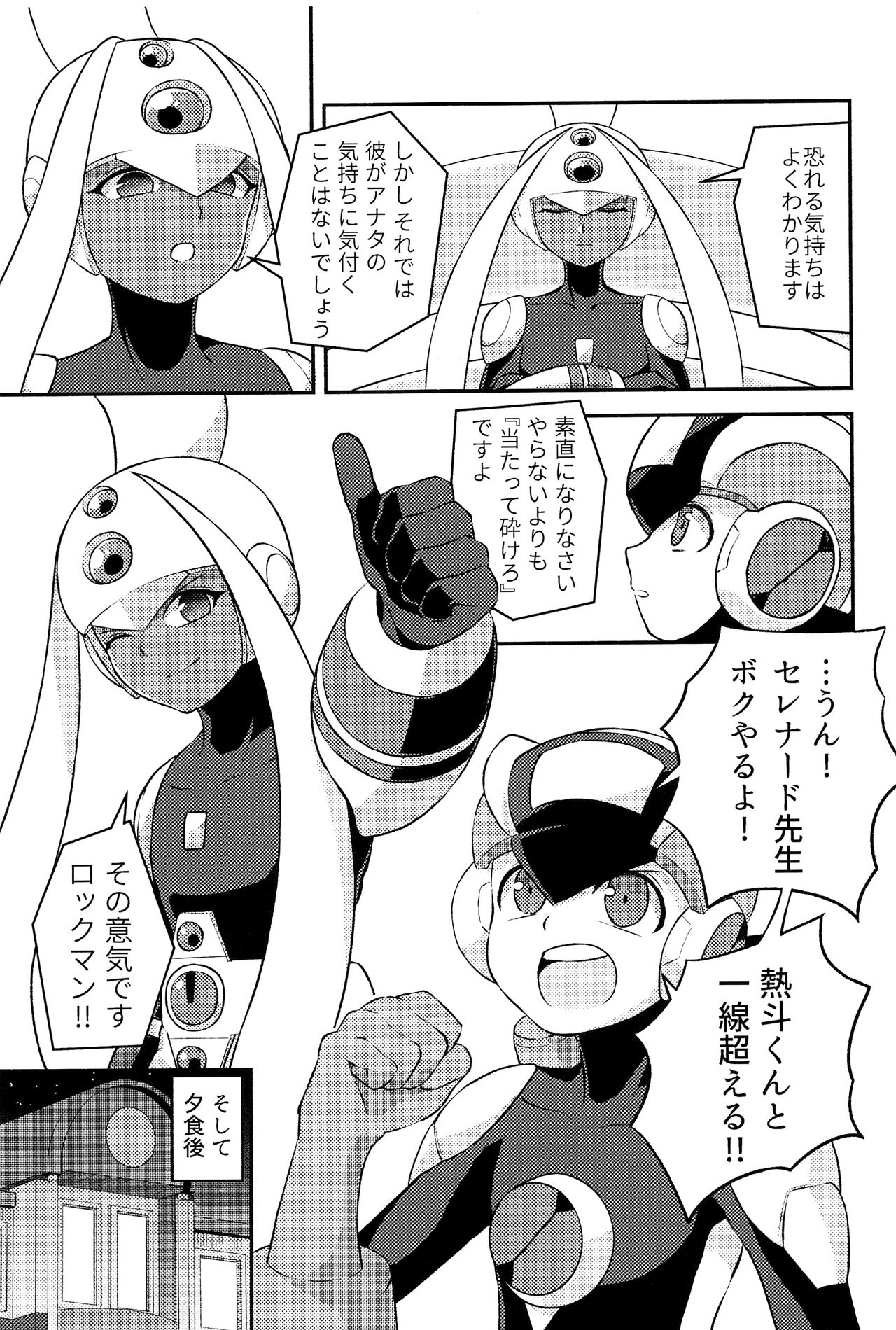 Kimiiro Kokoro Window page 8 full