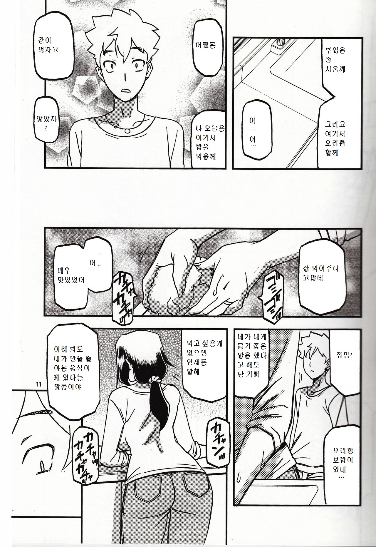 Akebi no Mi - Chizuru Katei page 10 full
