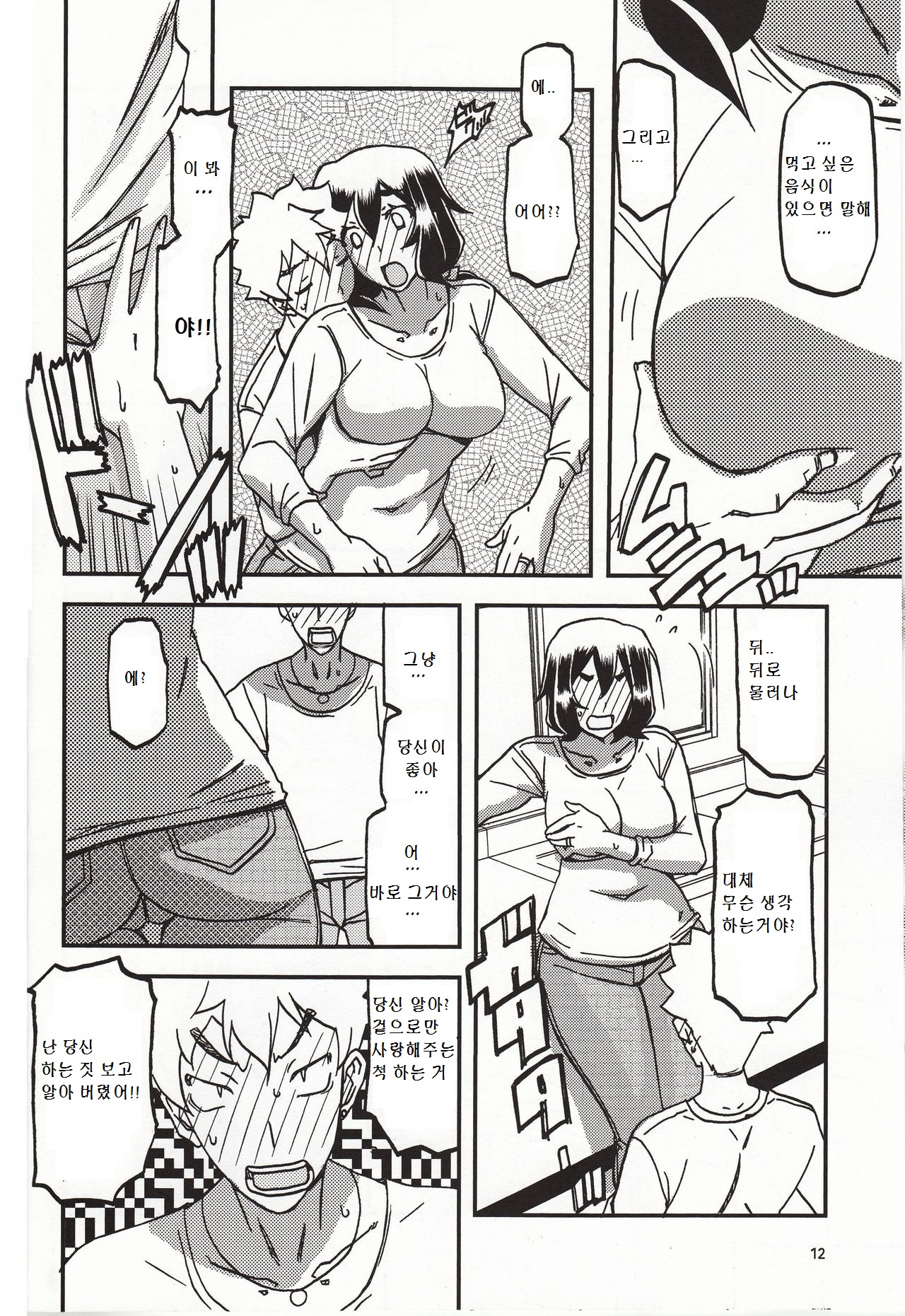 Akebi no Mi - Chizuru Katei page 11 full