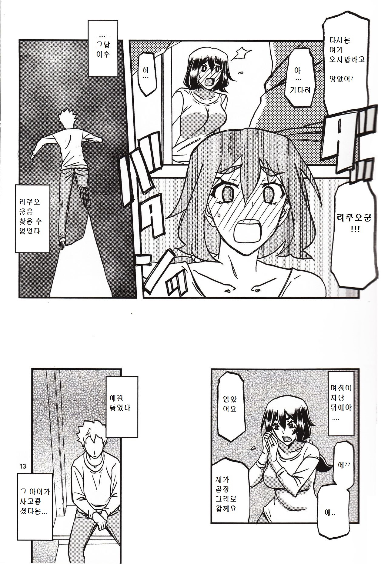 Akebi no Mi - Chizuru Katei page 12 full
