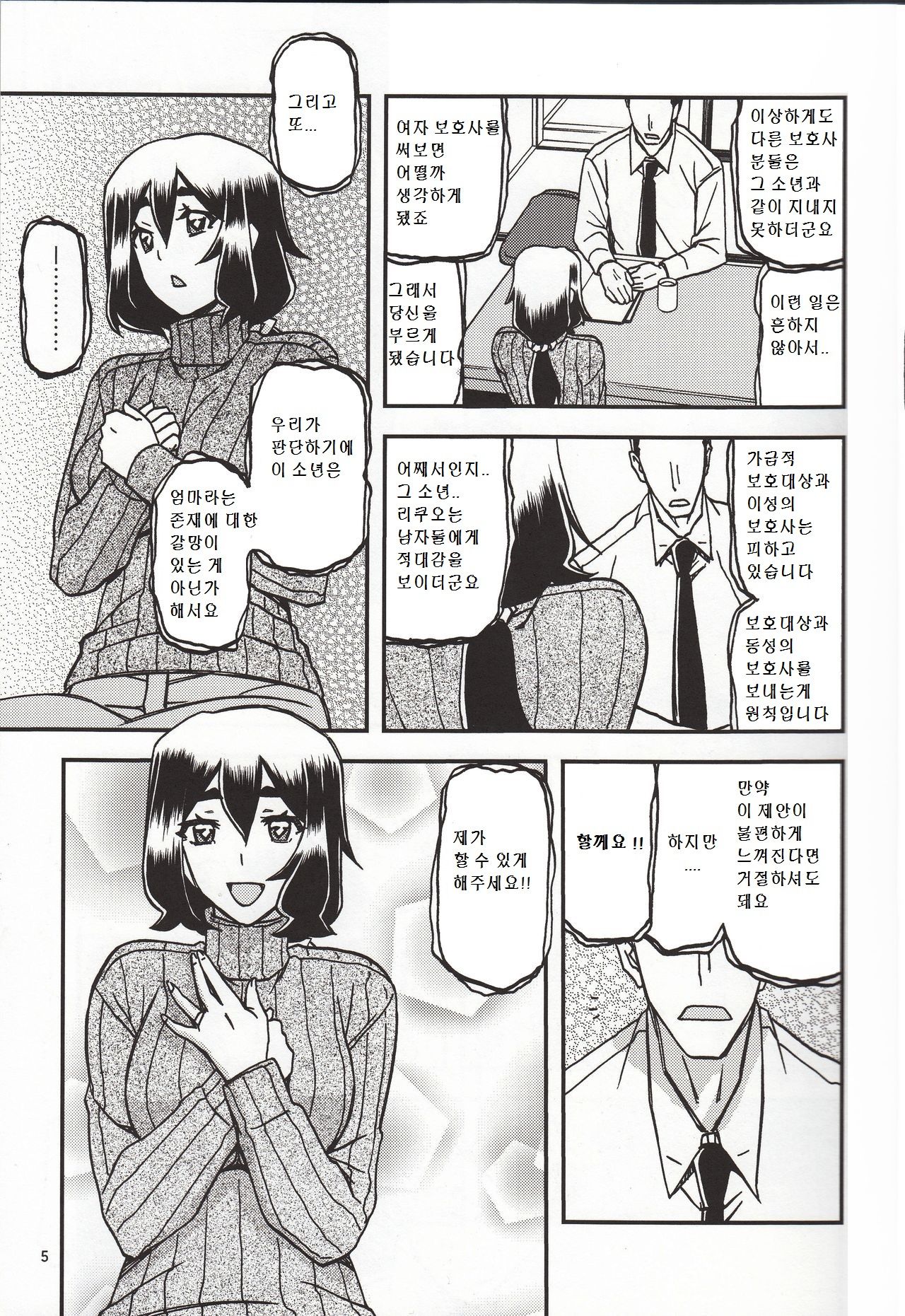 Akebi no Mi - Chizuru Katei page 4 full