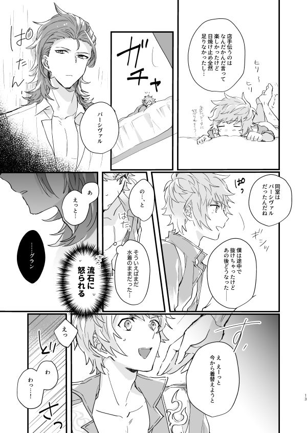 Shakunetsu no Charm page 11 full