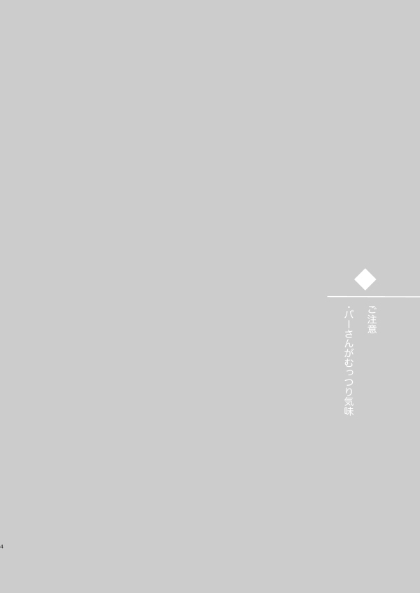 Shakunetsu no Charm page 2 full