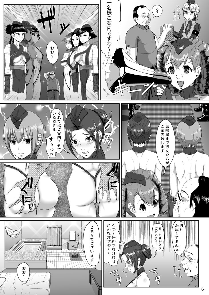 Awahime DOLLS page 5 full