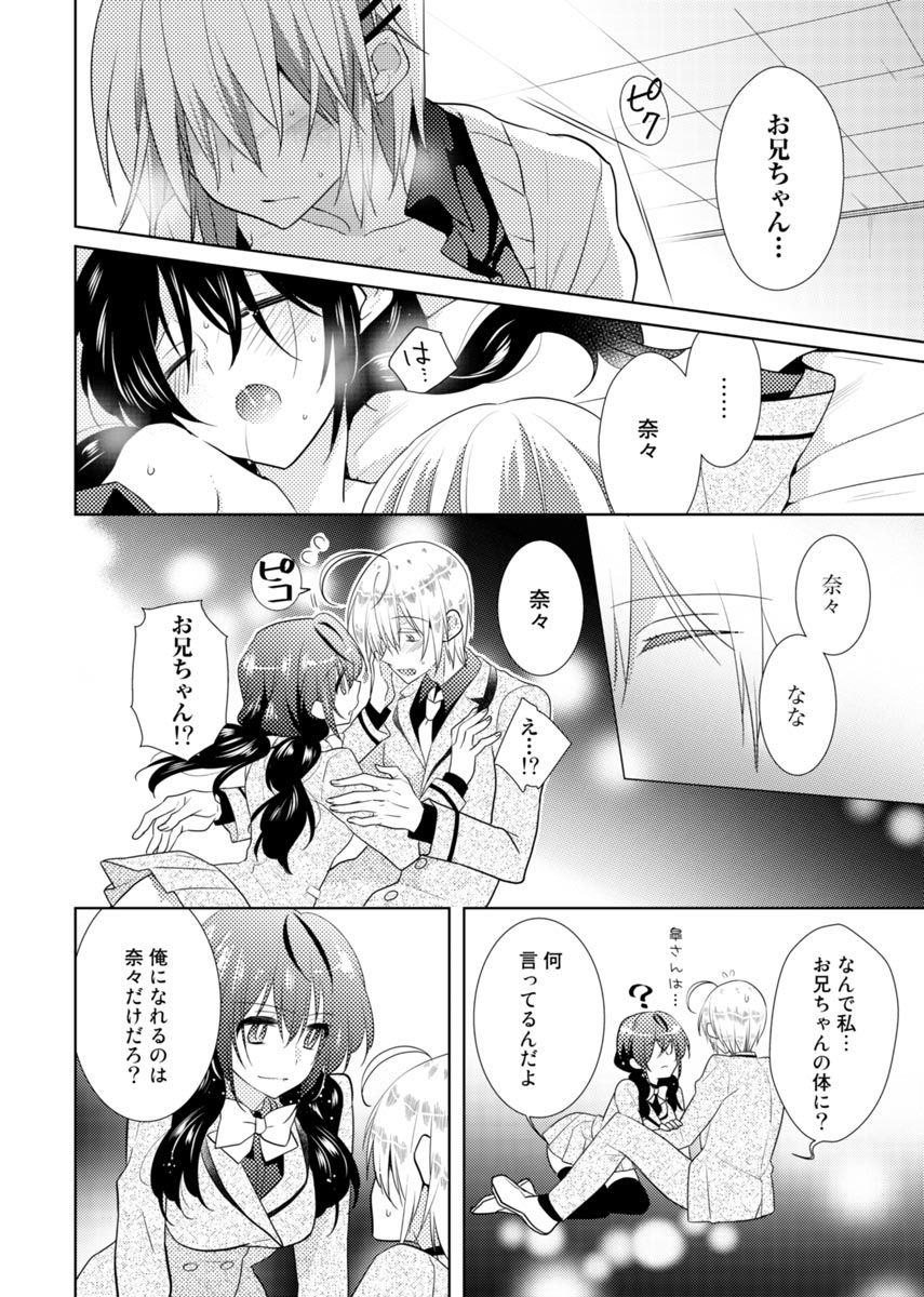 nikutai change. ～Oni-chan no karada de iku nante!!～ page 11 full