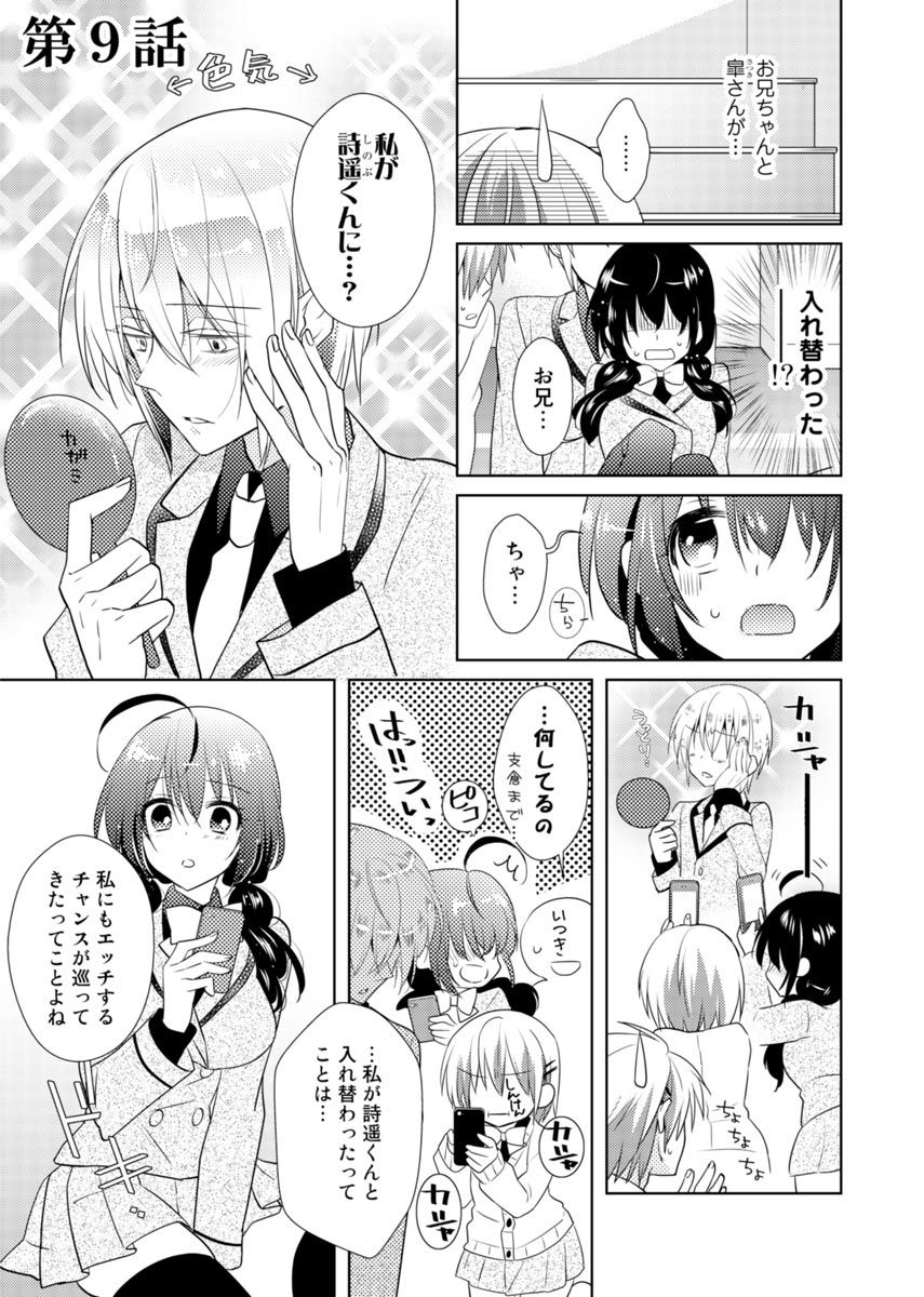 nikutai change. ～Oni-chan no karada de iku nante!!～ page 4 full