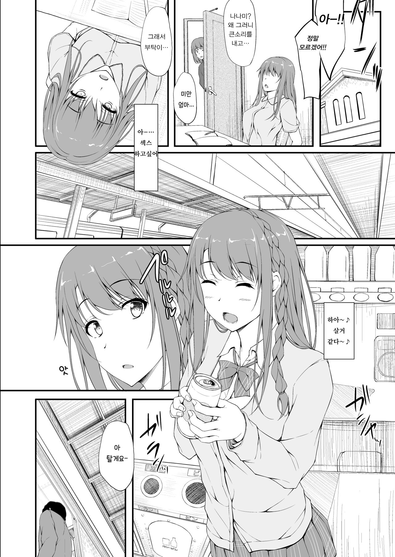 Re:Temptation1 page 11 full