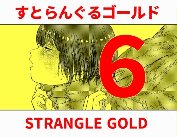 [Blue Percussion] Strangle Gold 6 cover