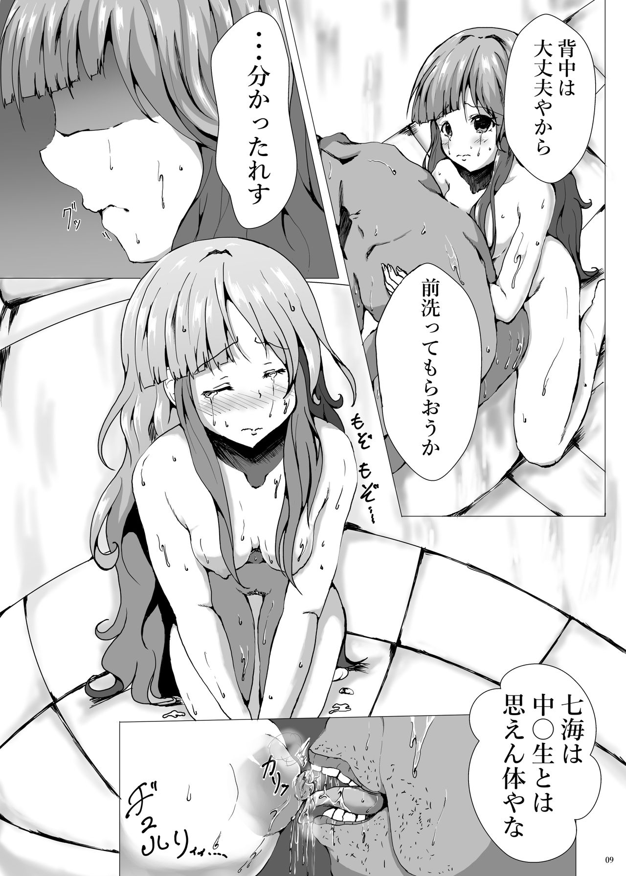 Nanami no Ikura ni Milk-zuke page 9 full