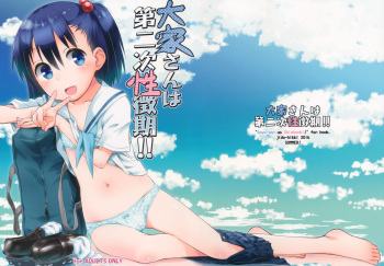 (C90) [Jido-Hikki (Kokekokko Coma)] Ooya-san wa Dainiji Seichouki!! (Ooya-san wa Shishunki!) [Russian] cover