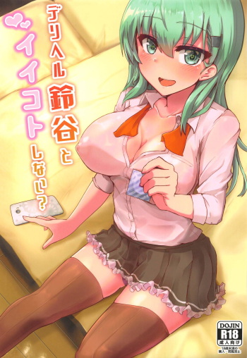 (C95) [Vivido (Kumasaku Tamizou)] DeliHeal Suzuya to Ii Koto Shinai? (Kantai Collection -KanColle-) cover