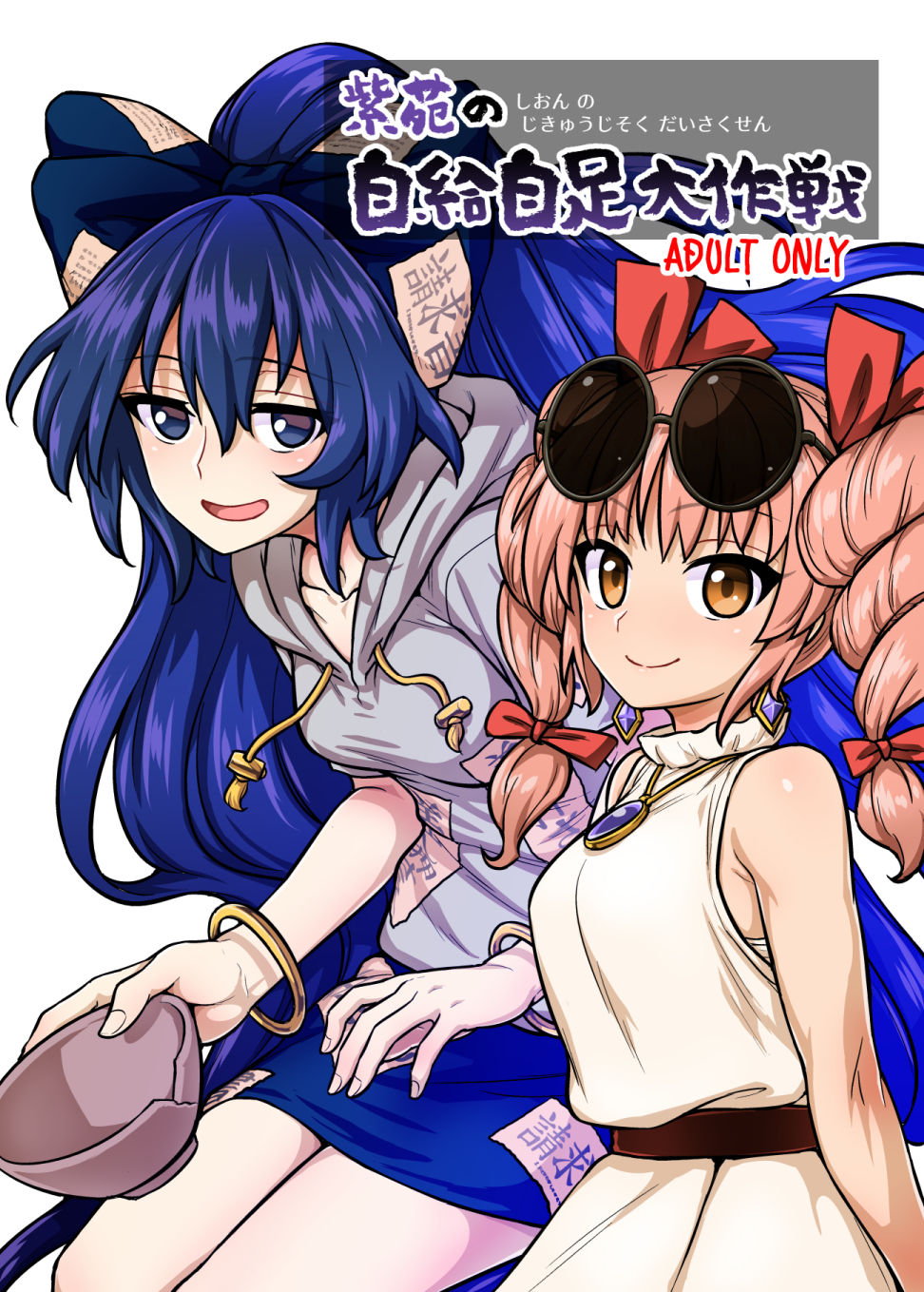 Shion no Jikyuu Jisoku Daisakusen page 1 full