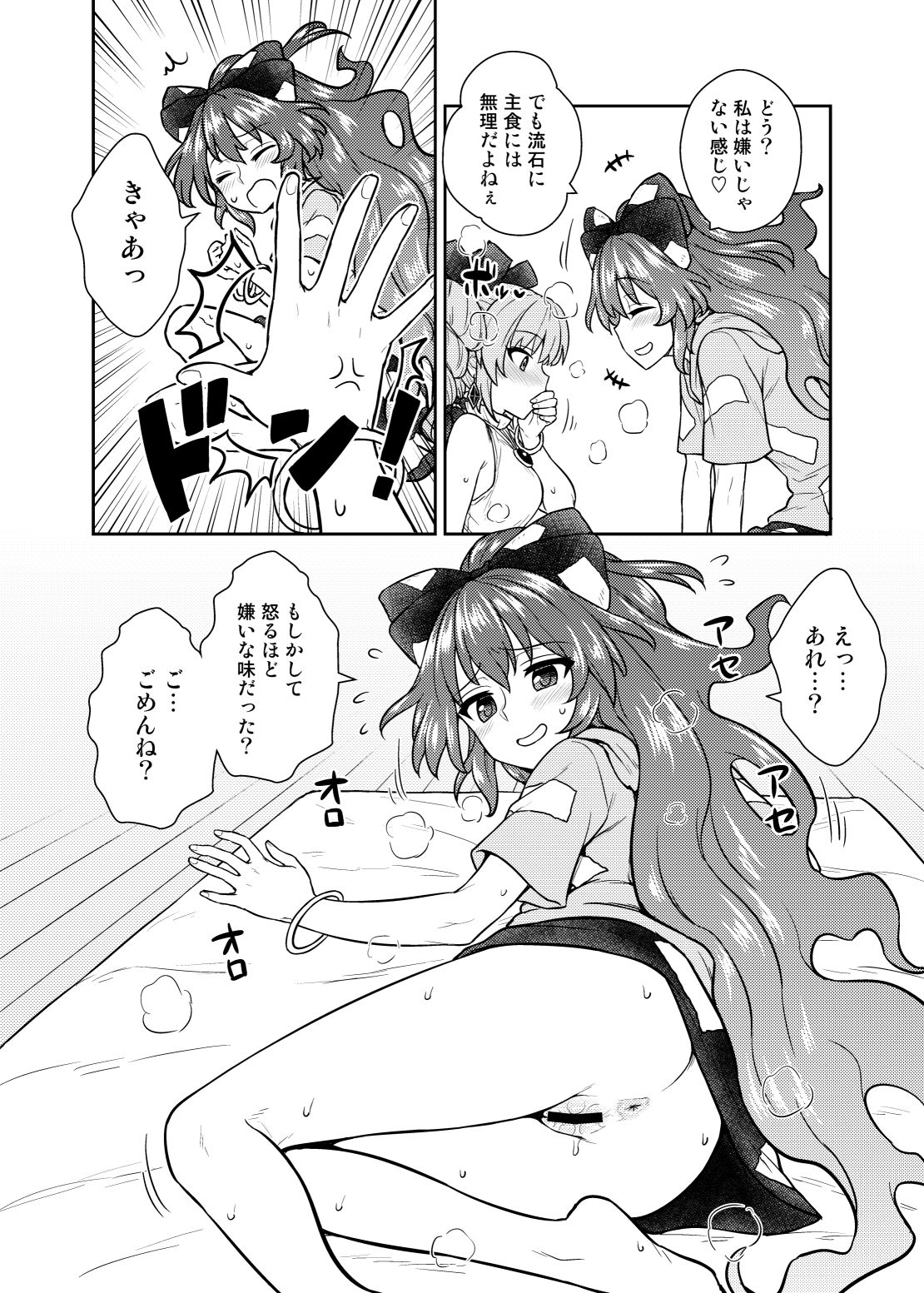 Shion no Jikyuu Jisoku Daisakusen page 11 full