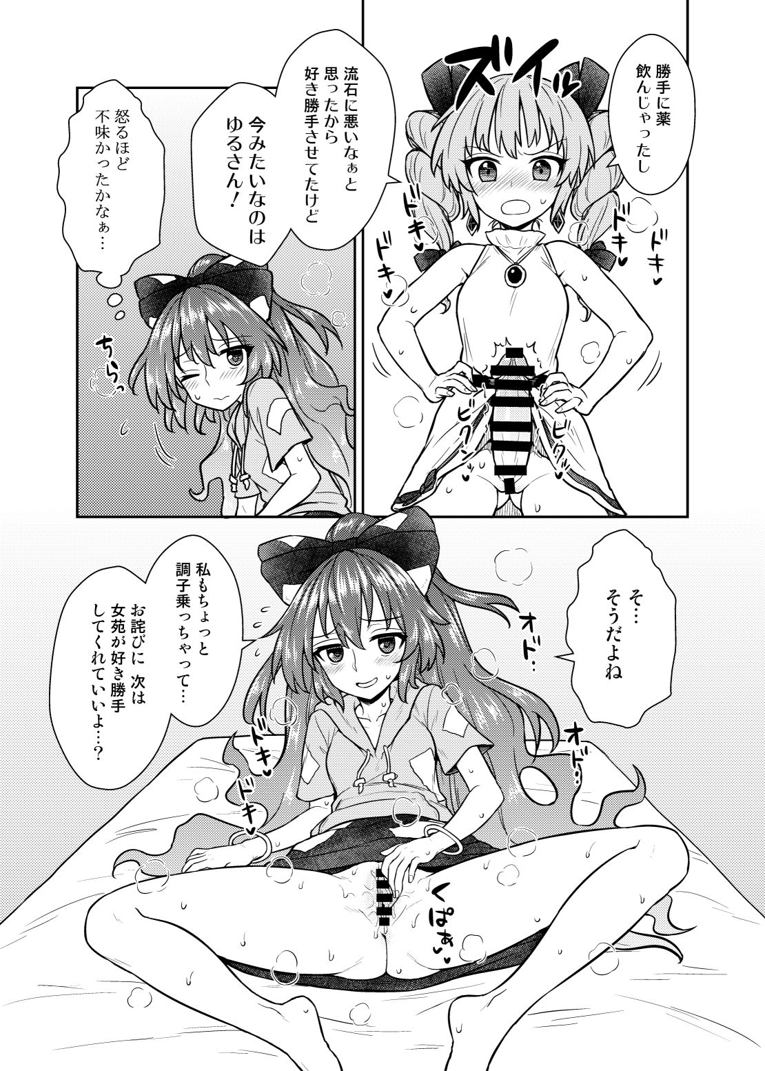 Shion no Jikyuu Jisoku Daisakusen page 12 full