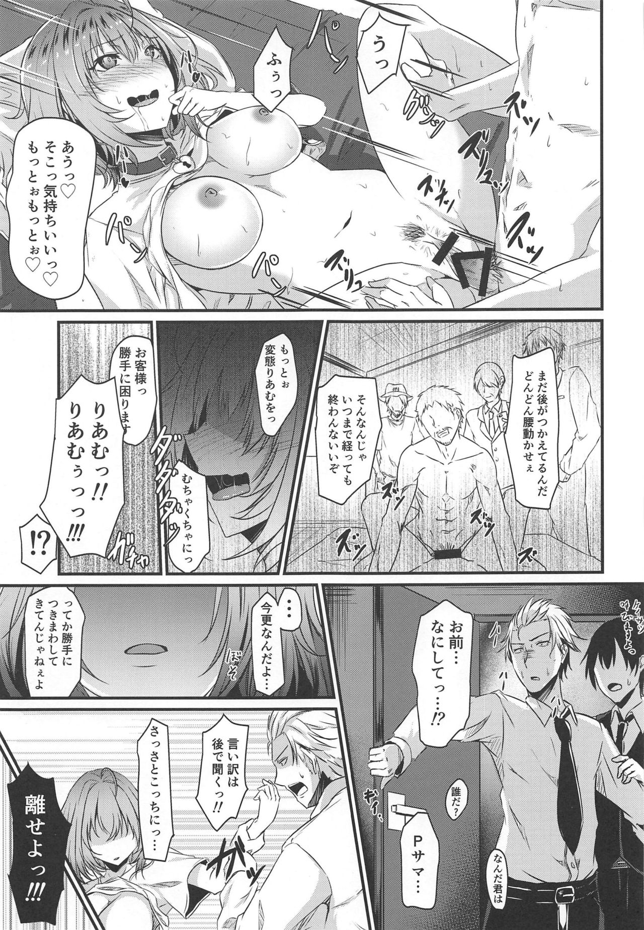 Riamu no Himegoto page 12 full