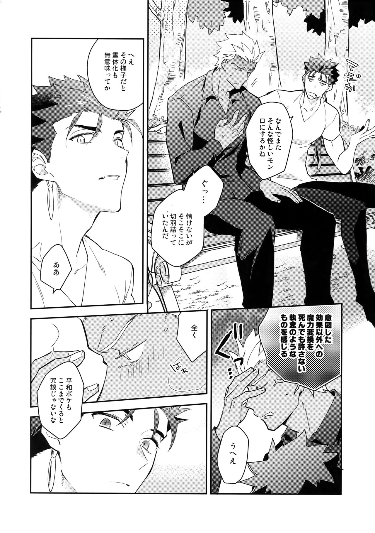 Wabi x Sabi x Trouble! page 11 full
