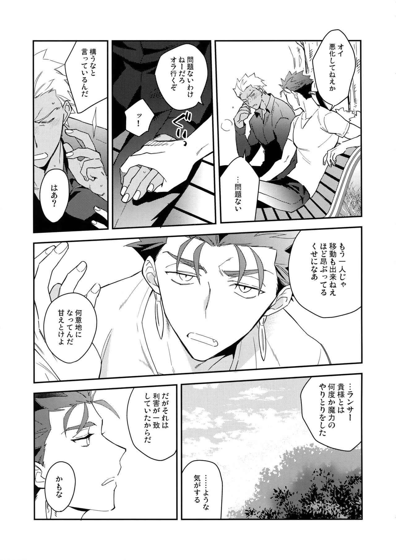 Wabi x Sabi x Trouble! page 12 full