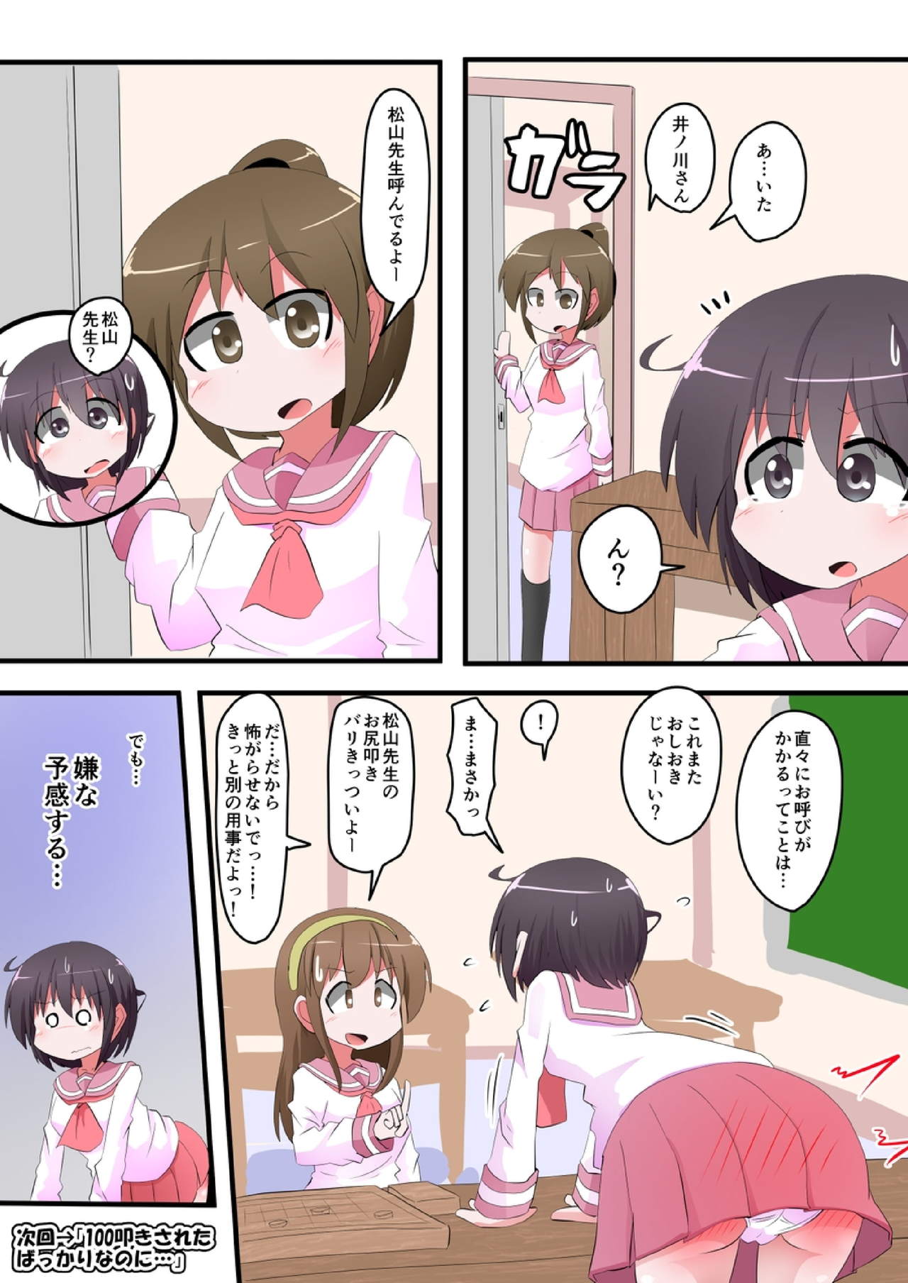 Oshiritataki sareru Onnanoko VOL.11 page 11 full