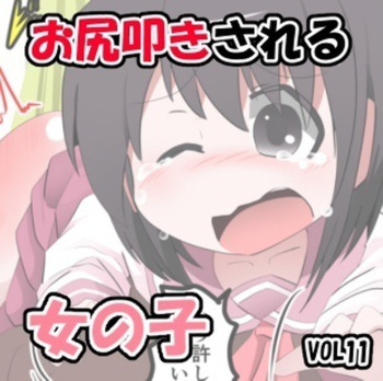 [KeySpa (Keyneq)] Oshiritataki sareru Onnanoko VOL.11 [Digital] cover