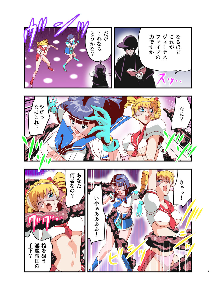 Hagoromo VENUS Kanzenban page 11 full
