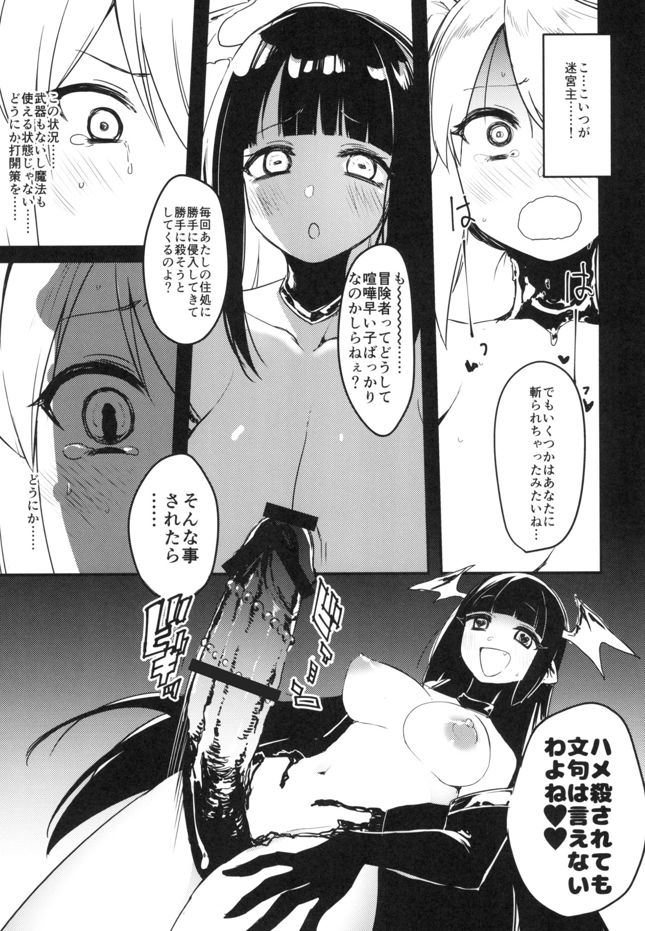 Inma no Meikyuu page 11 full
