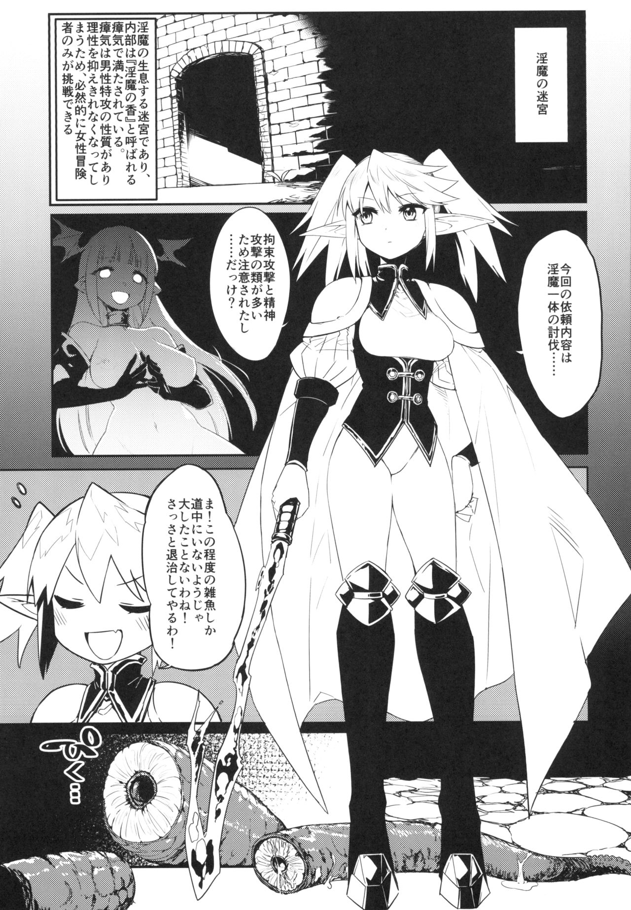 Inma no Meikyuu page 3 full