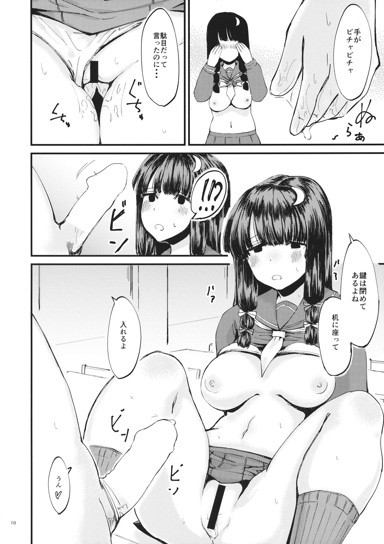 Sekai no Hate de Aishiteiru nante Ienai page 11 full