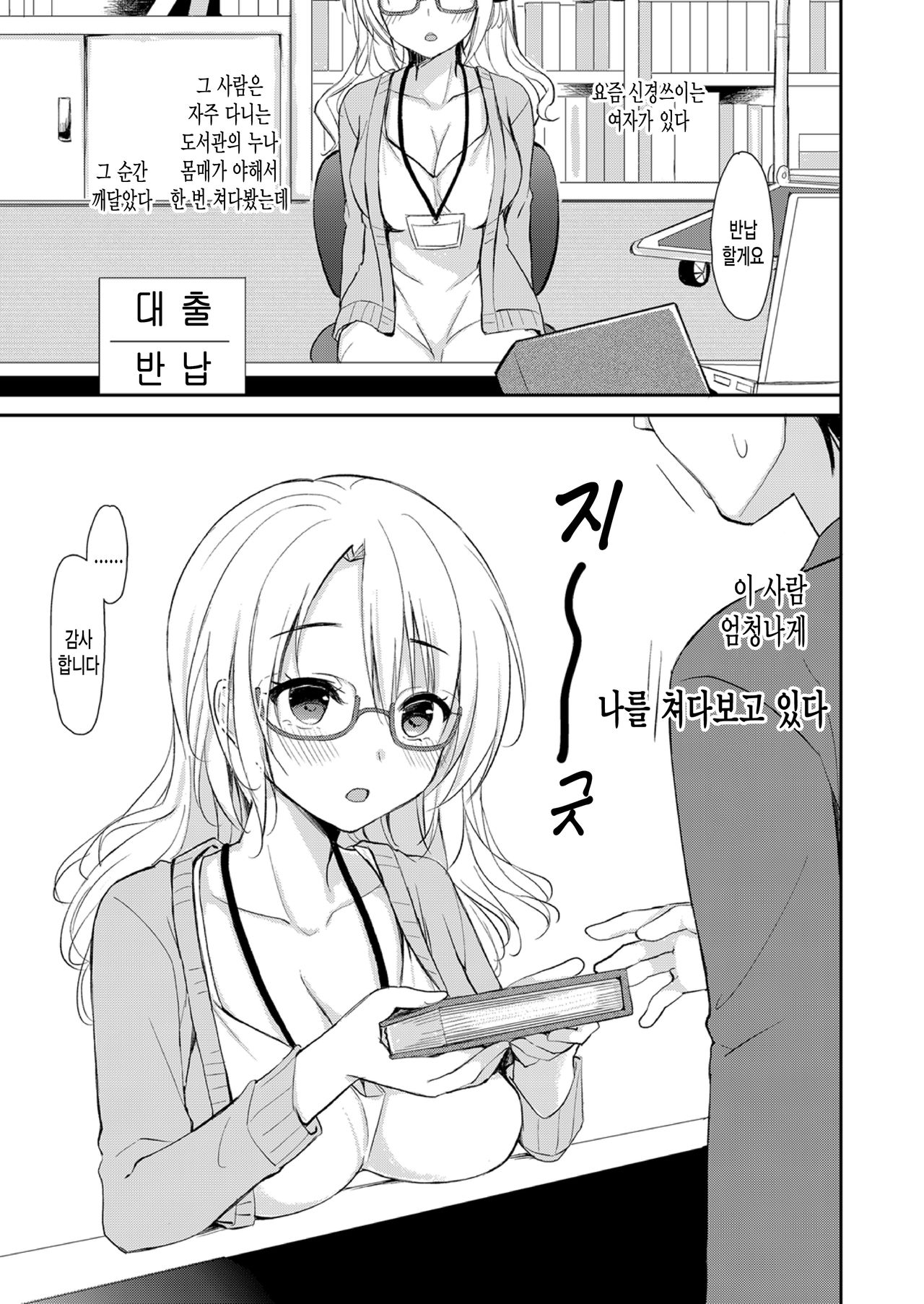 Izon Taishitsu na Yandere Kanojo wa Ore no Iinari | 의존체질인 얀데레 그녀는 내가 시키는대로 page 5 full