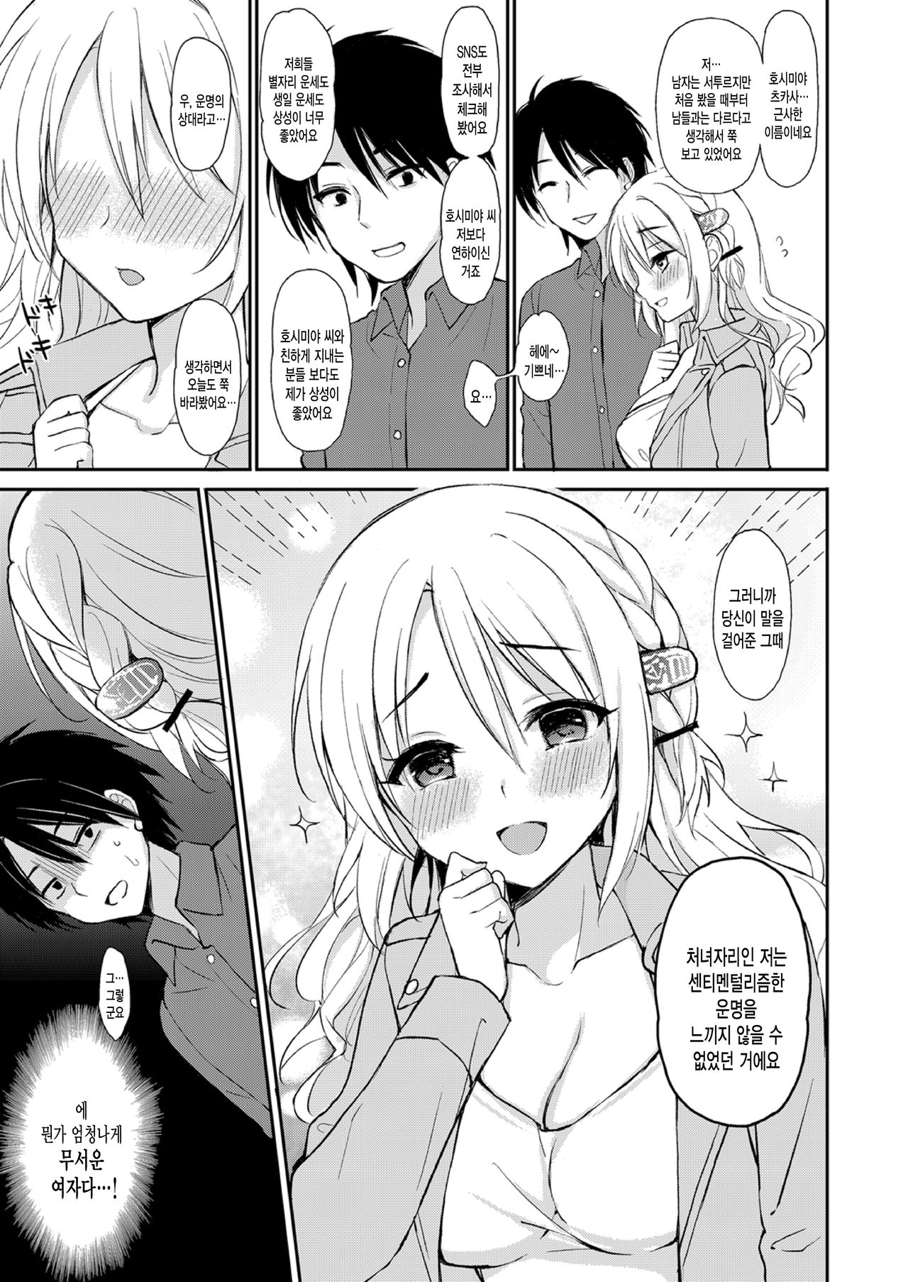 Izon Taishitsu na Yandere Kanojo wa Ore no Iinari | 의존체질인 얀데레 그녀는 내가 시키는대로 page 7 full