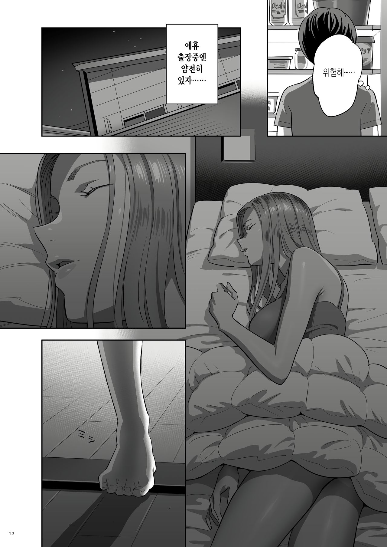 Moto Gal Mama ga Kyuu ni Dekita Ken. | 전 갸루 엄마가 갑자기 생기게 된 건. page 11 full