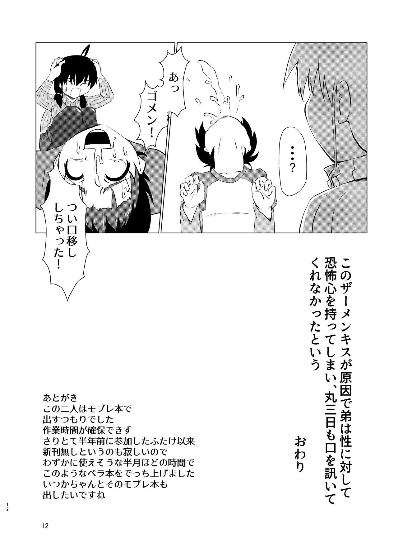 FutaShota Seikyouiku page 12 full