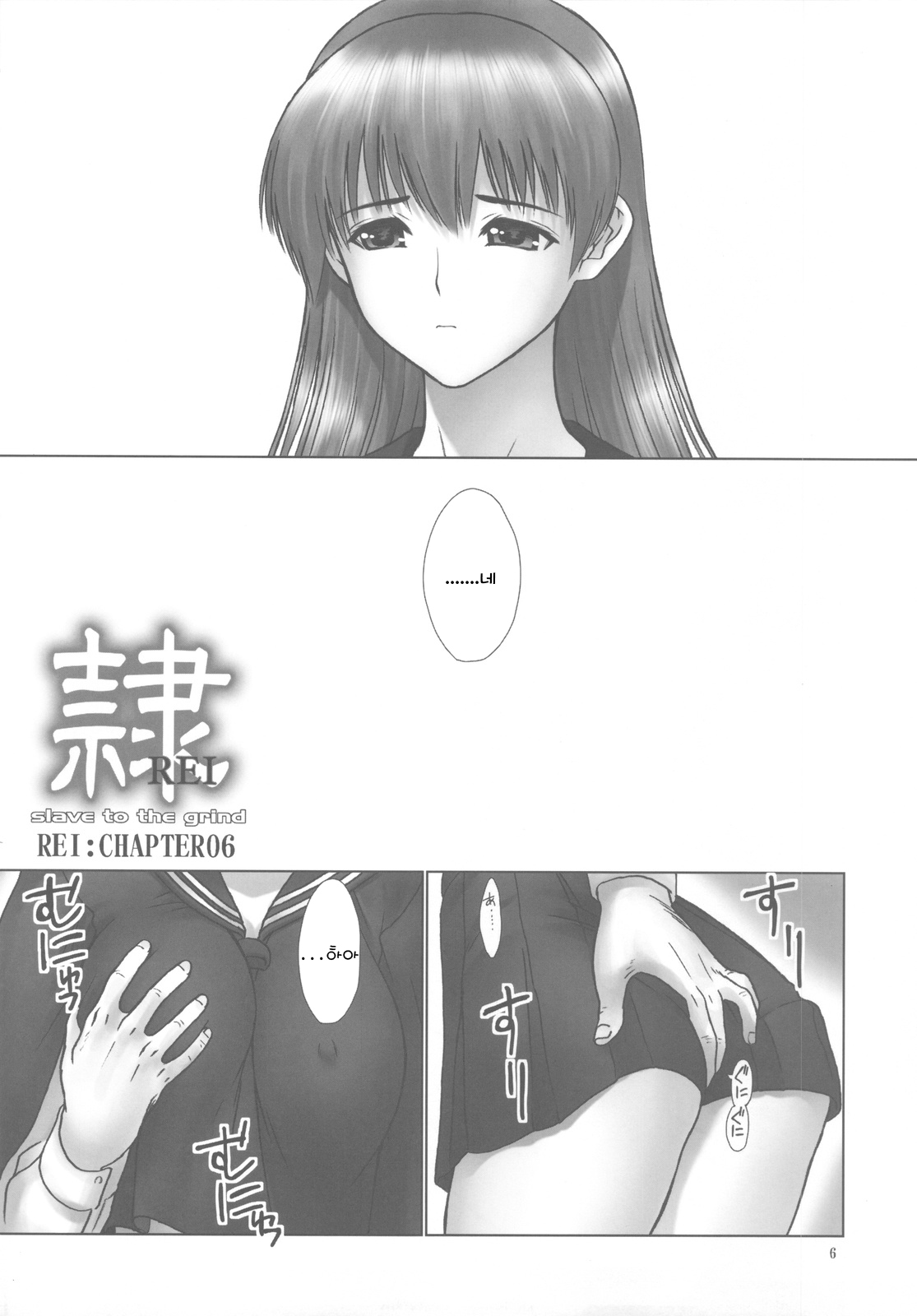 REI - slave to the grind - REI 07: CHAPTER 06 page 6 full