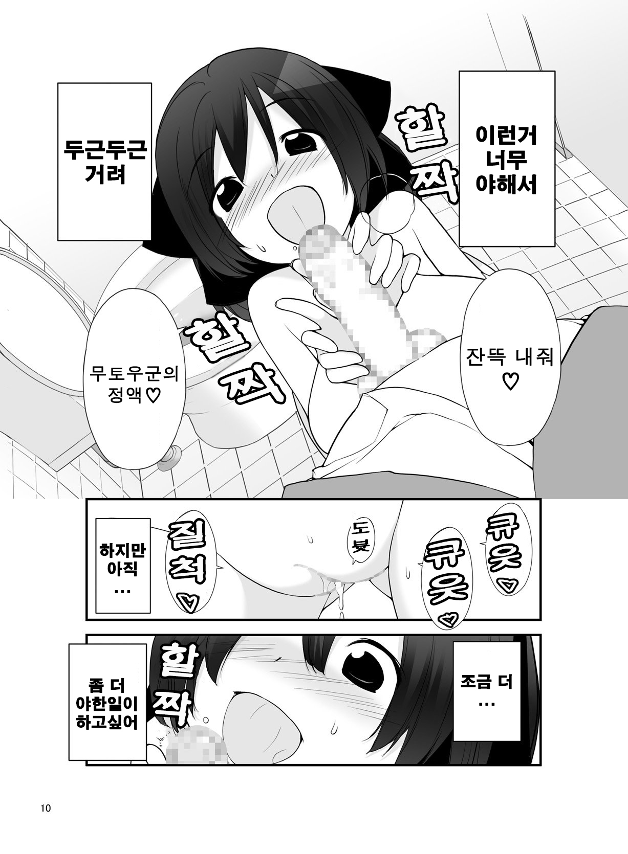 Roshutsu Shoujo Itan 10 hen | 노출소녀이담 10편 page 11 full