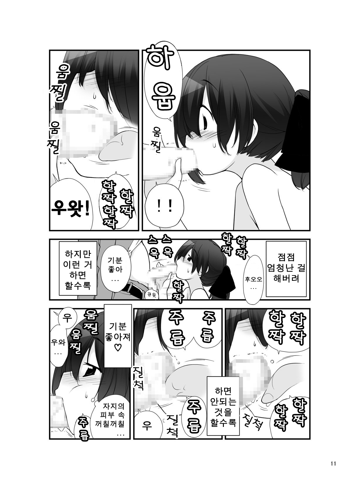 Roshutsu Shoujo Itan 10 hen | 노출소녀이담 10편 page 12 full