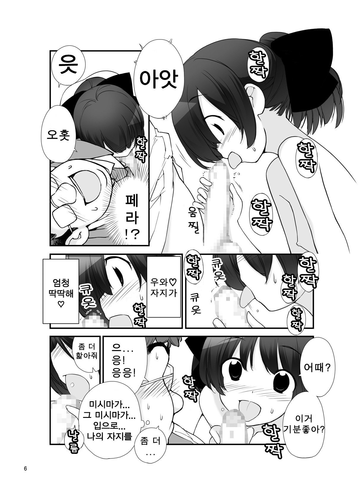 Roshutsu Shoujo Itan 10 hen | 노출소녀이담 10편 page 7 full