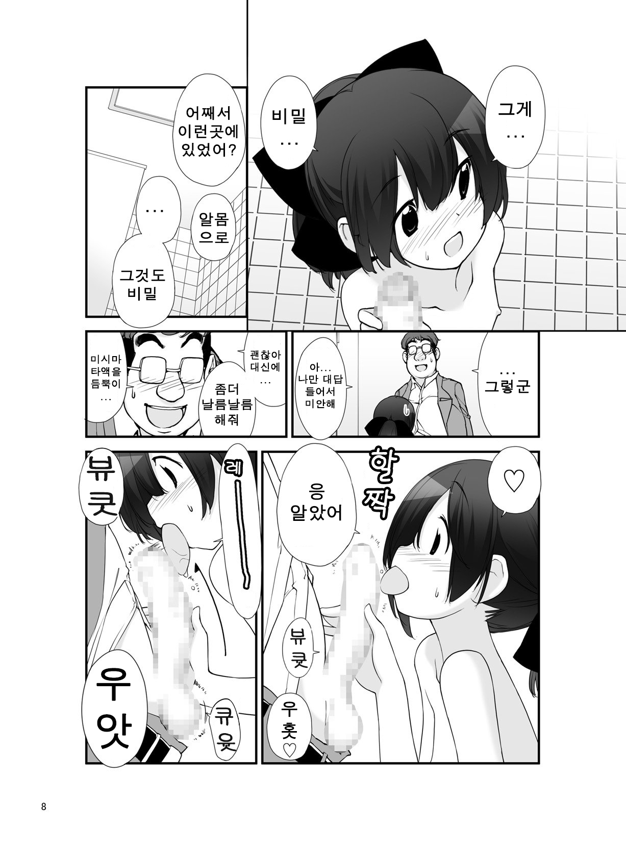 Roshutsu Shoujo Itan 10 hen | 노출소녀이담 10편 page 9 full