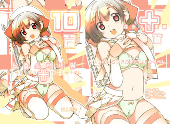 [Rokumonsen (Tamahagane)] Roshutsu Shoujo Itan 10 hen | 노출소녀이담 10편 cover