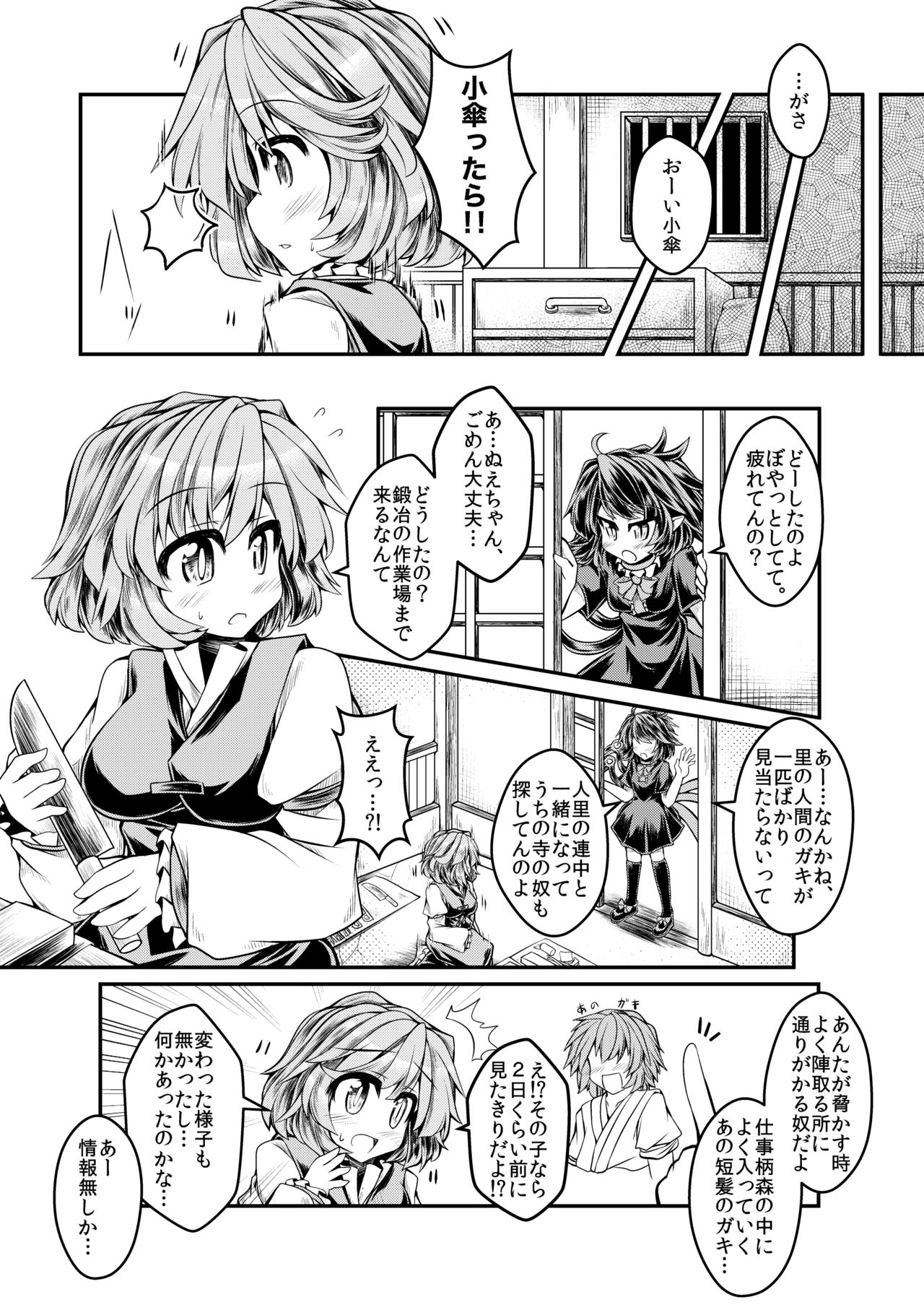 Kari no Ojikan Nana page 11 full
