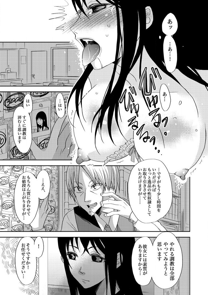 Syufuniku no Hakudakuzuke ~Kyougaku no Mind Control~ page 11 full