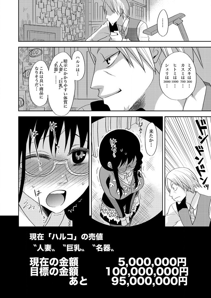 Syufuniku no Hakudakuzuke ~Kyougaku no Mind Control~ page 12 full