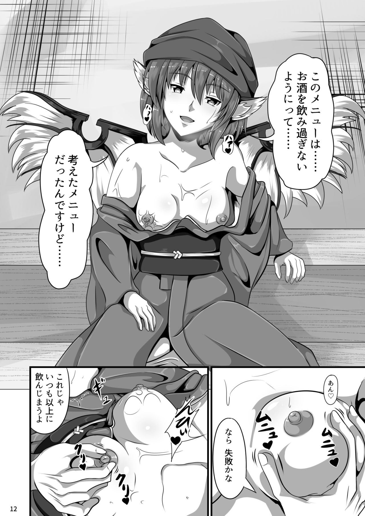 Touhou Saimin Emaki Sono San page 12 full