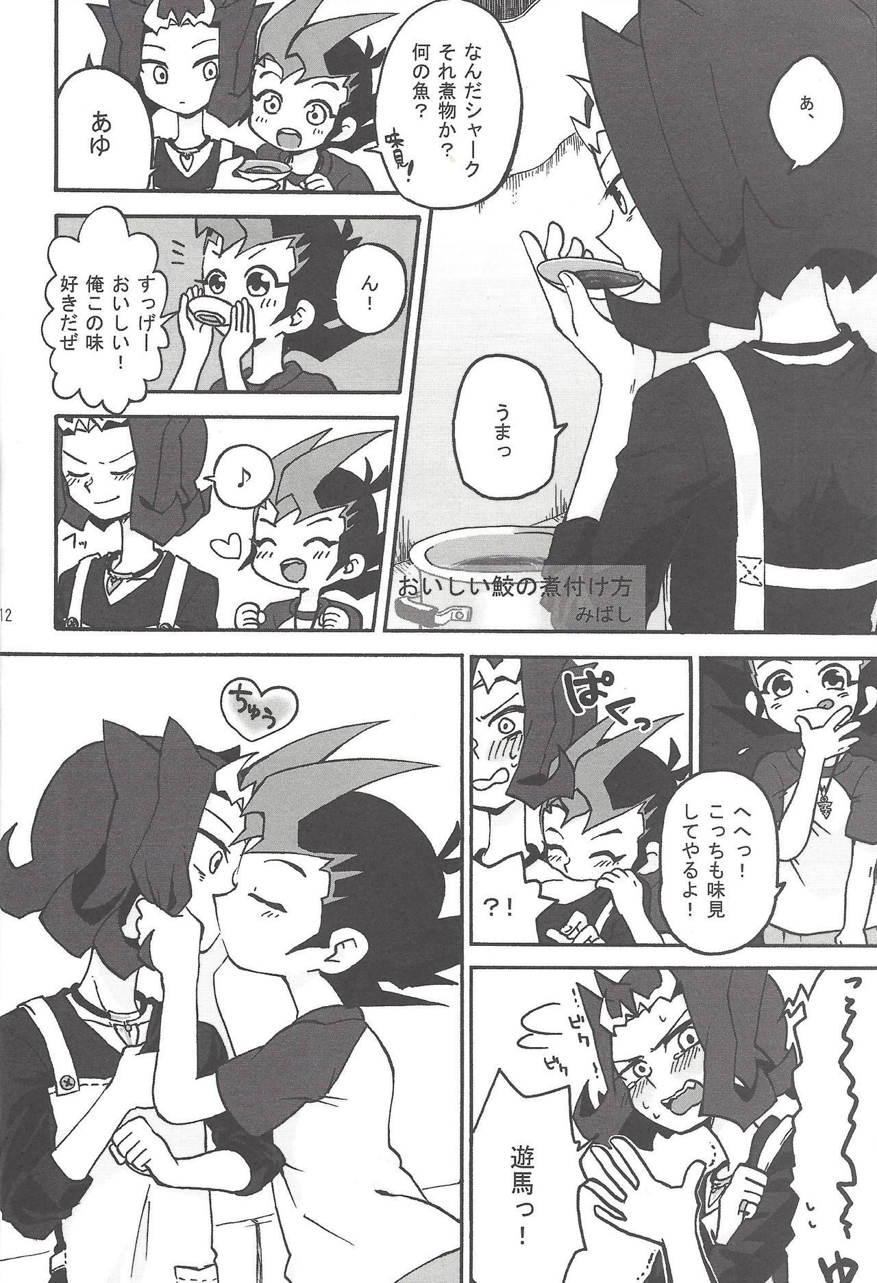 Yuma! page 12 full