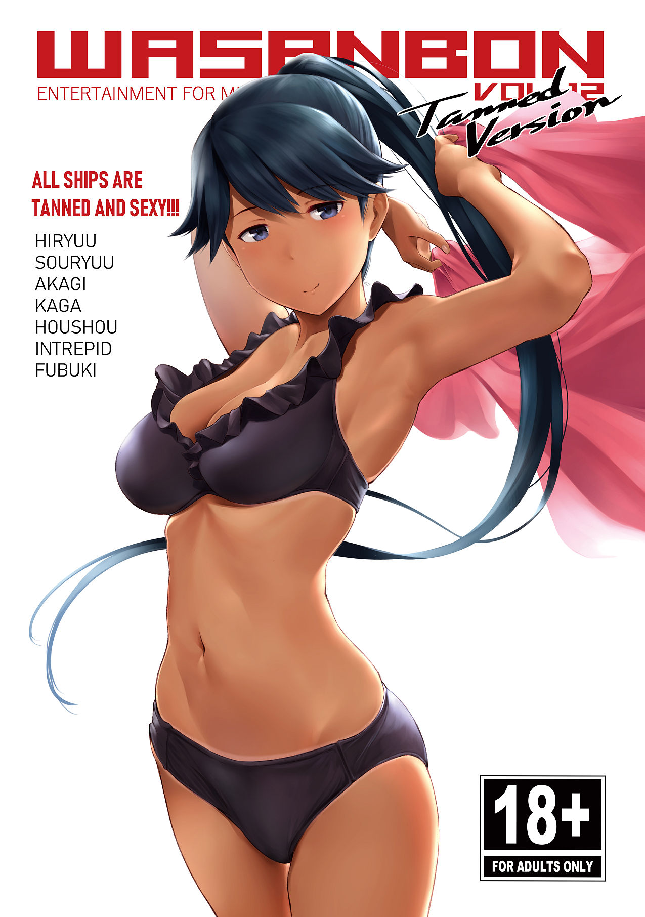 WASANBON vol.12 page 1 full