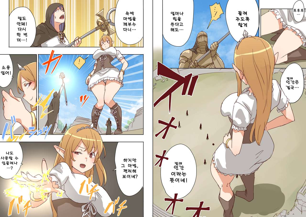 Elf Princess Strikes Back - Part 2 page 12 full